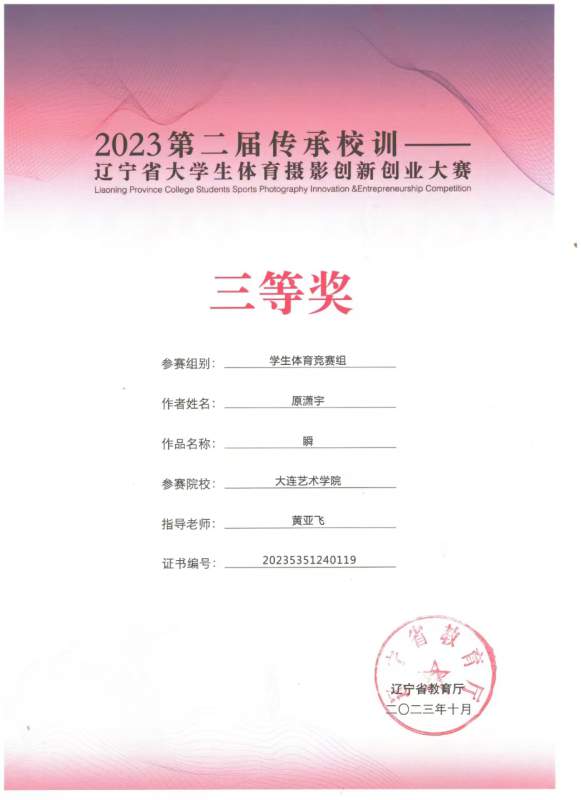 黄亚飞-指导三等奖.jpg
